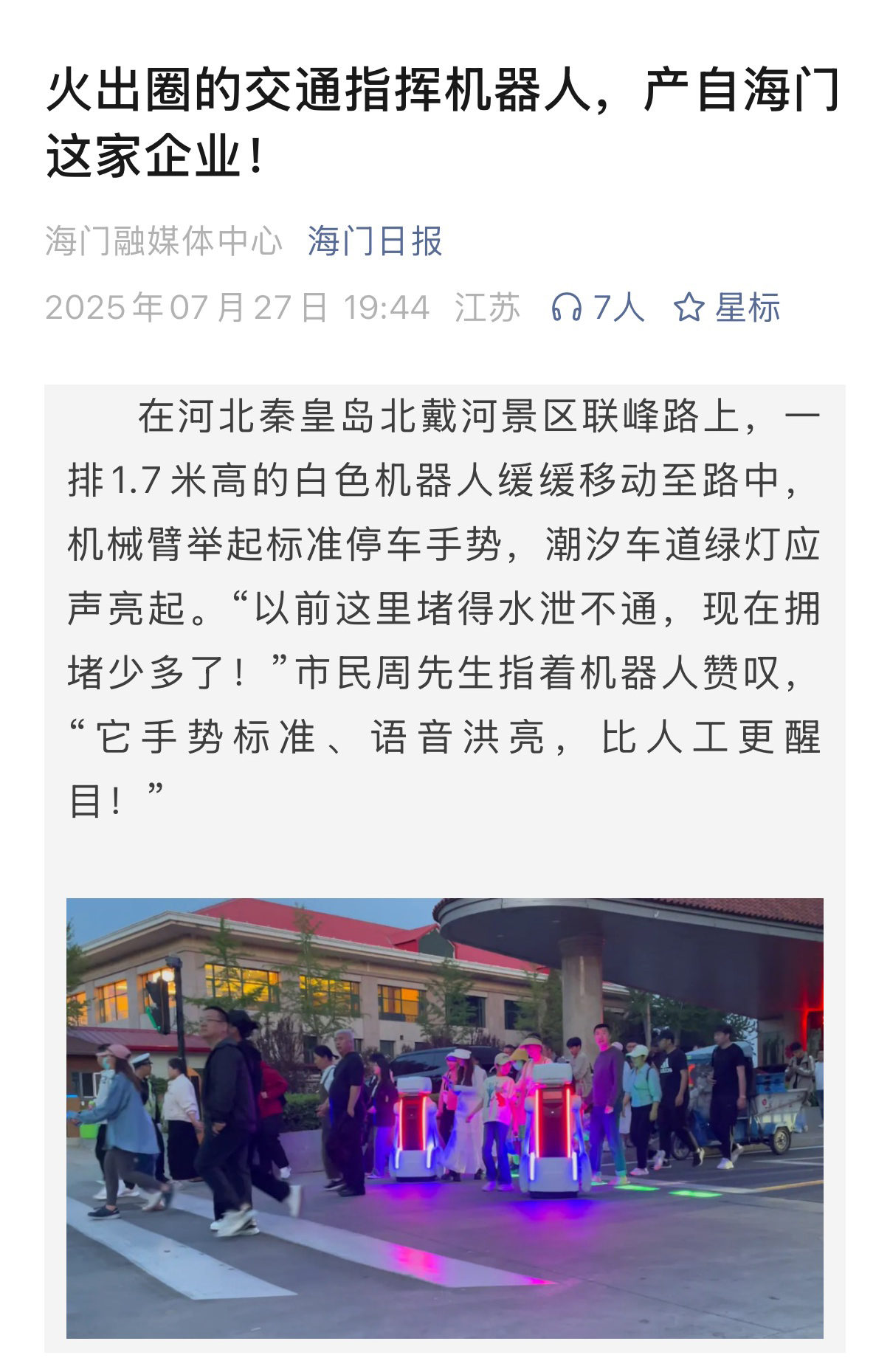 海門（mén）日報（bào）d.jpg