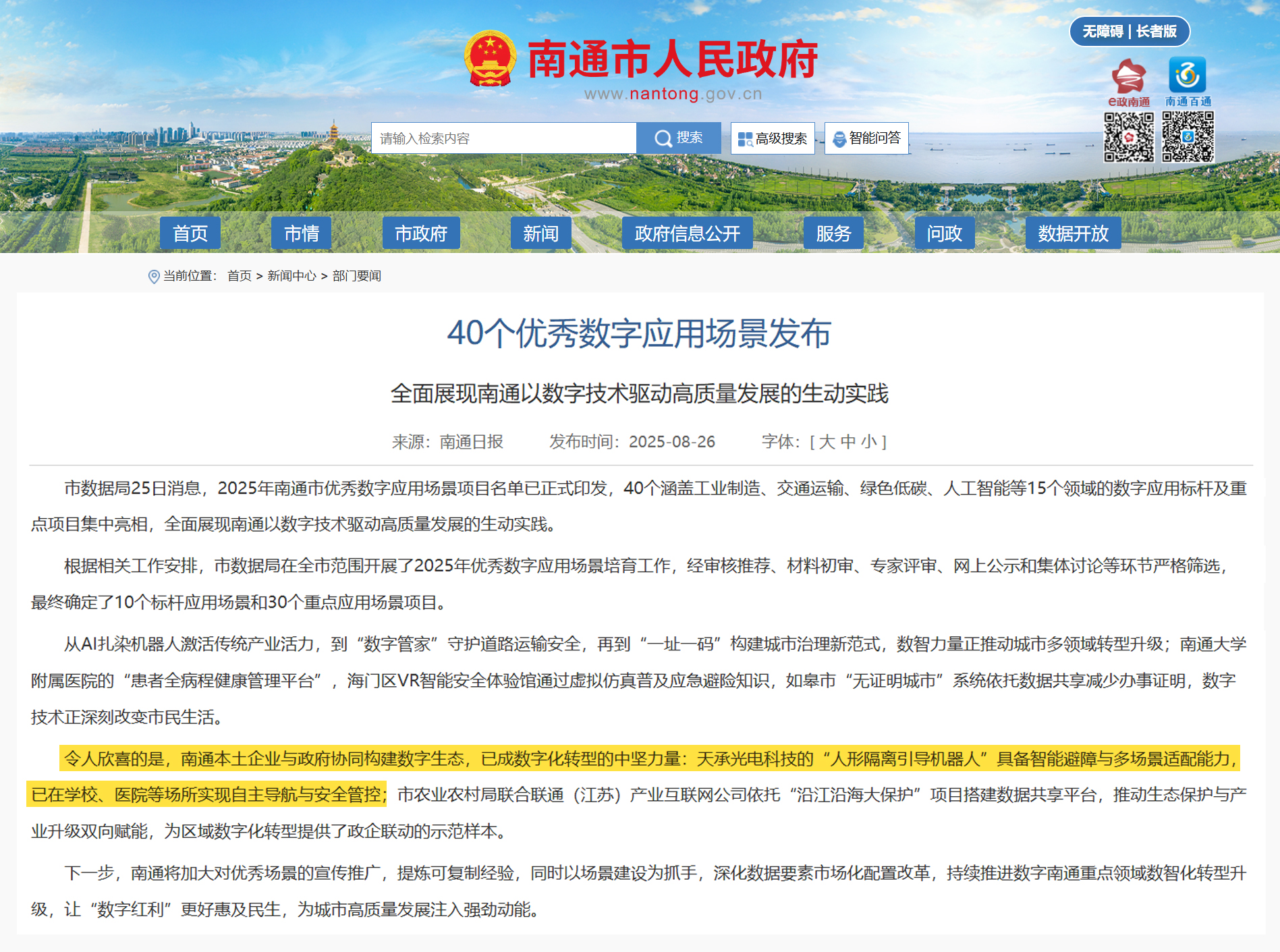 南通市人（rén）民政府.jpg