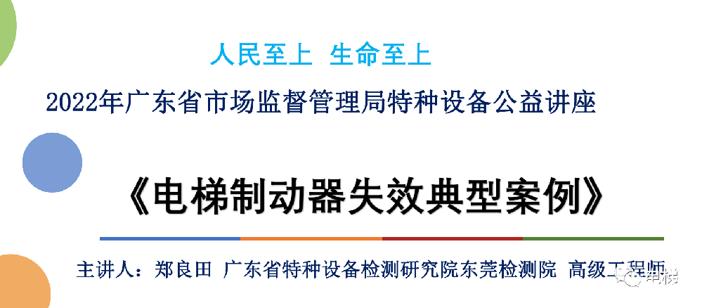 幹貨：電梯（tī）製動器失效（xiào）典型案例！可為維保（bǎo）工培（péi）訓使用！